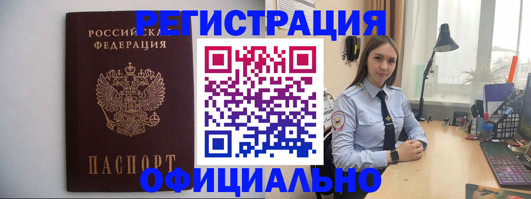 прописка штамп в Бородино